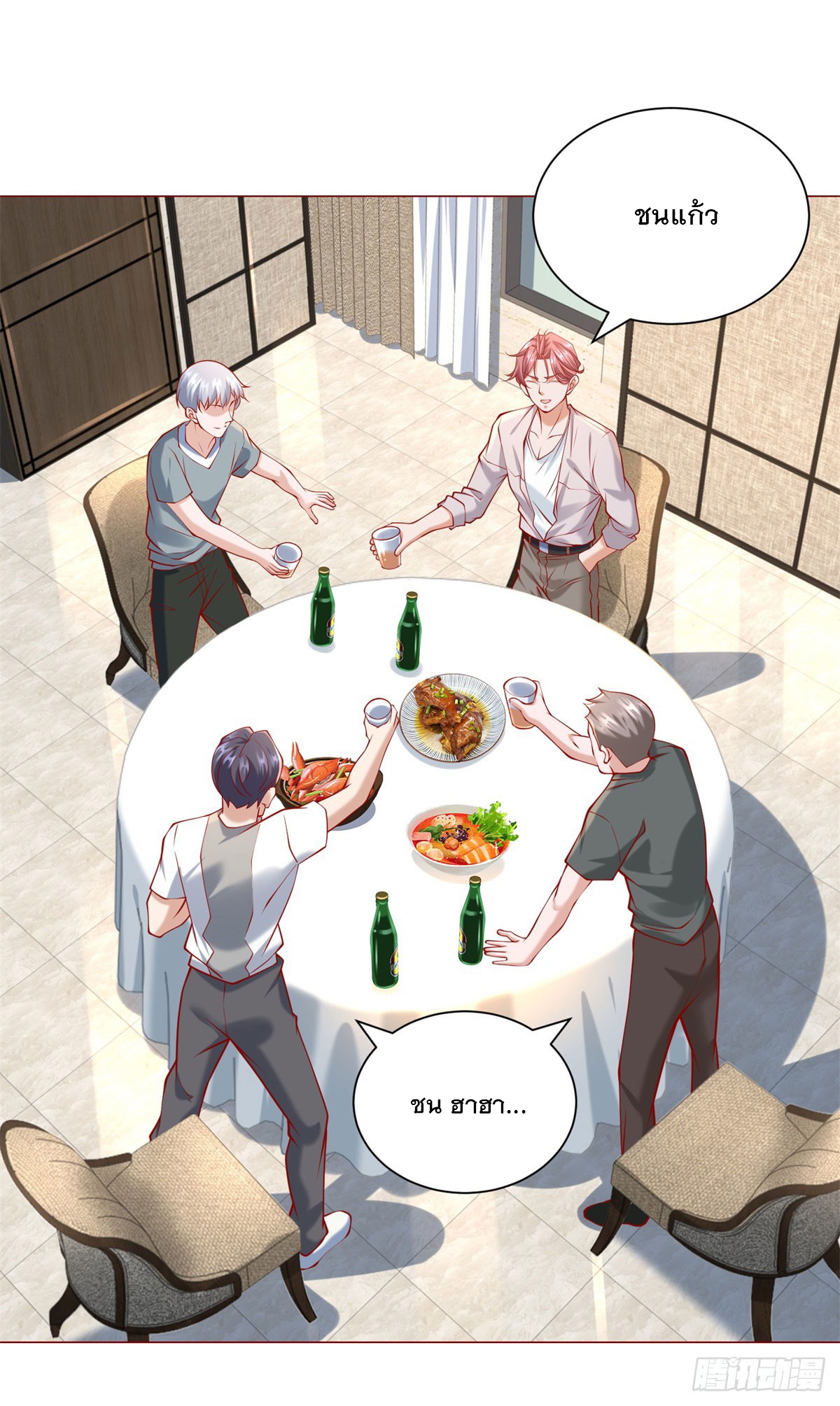 ฉันมีระบบเรียกรถในตำนานสุดเทพ ตอนที่ 54 หน้า 21