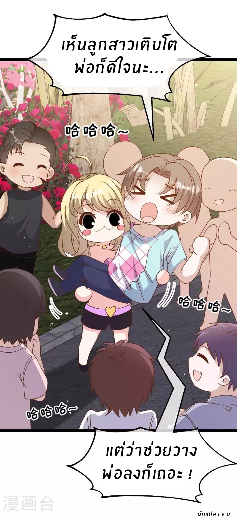 God Fisherman ตอนที่ 204 หน้า 31