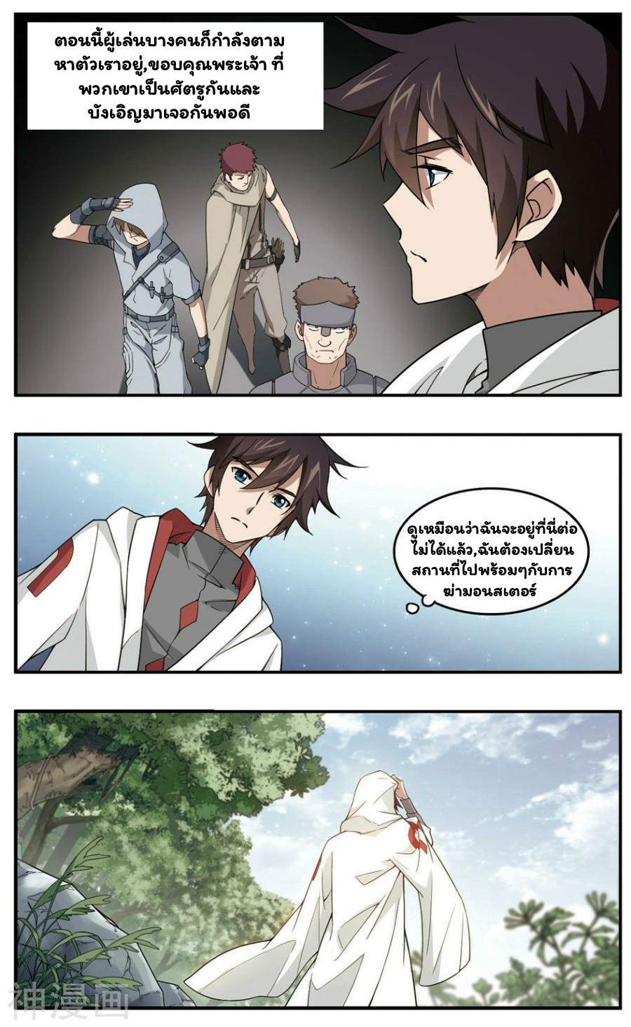 จอมเวทย์กังฟู ตอนที่ 31 หน้า 9