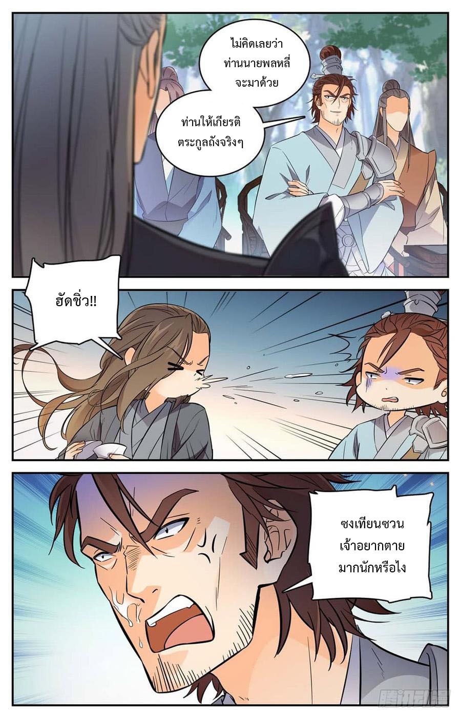 คนไร้ค่าสู่เส้นทางเทพยุทธ ตอนที่ 56 หน้า 5