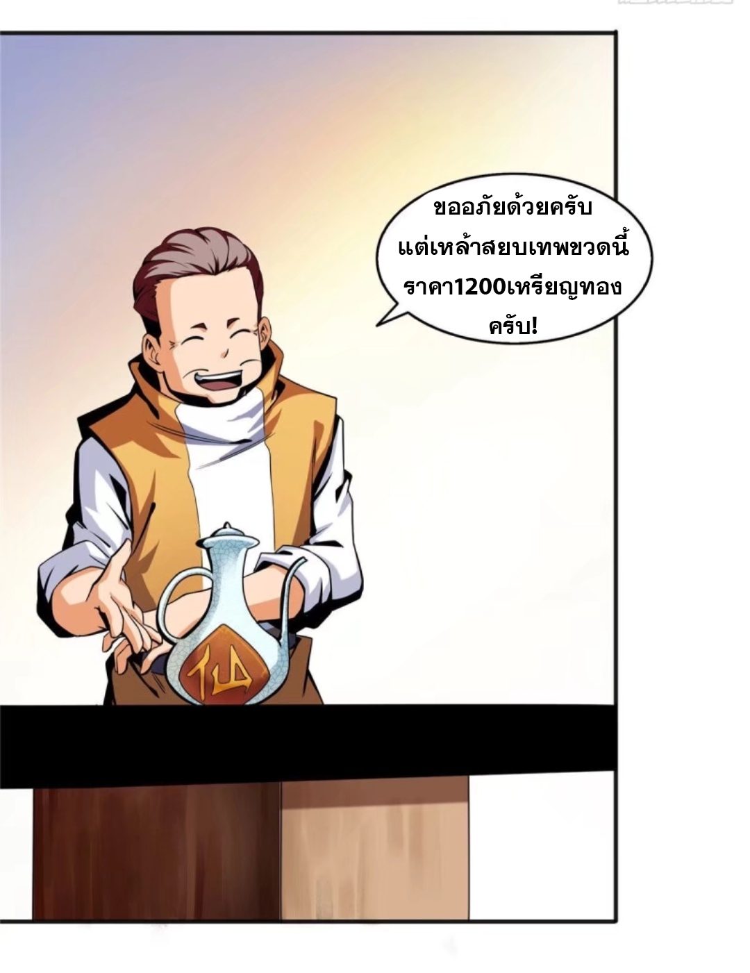 Library Of Heaven's Path ตอนที่ 21 หน้า 26