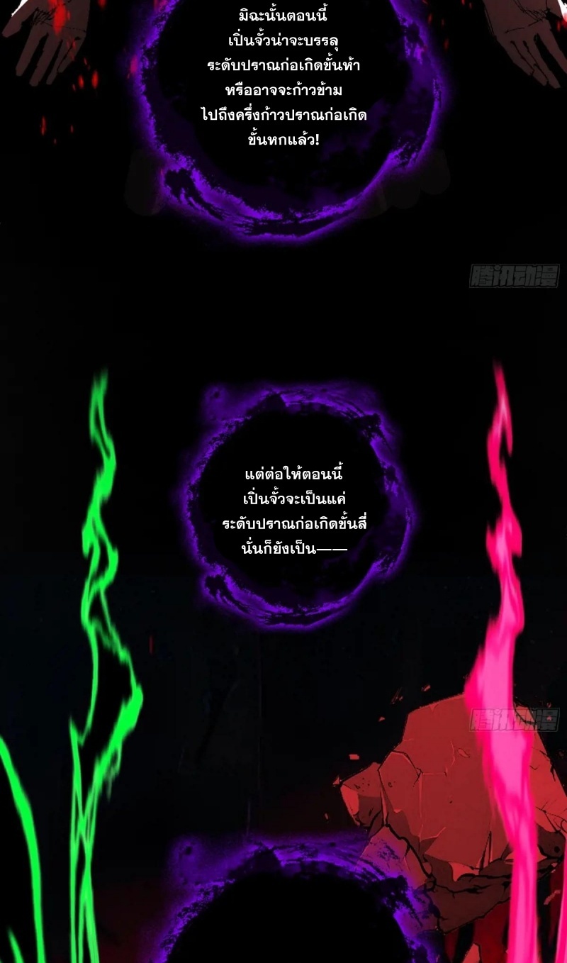 I'm an Evil God ข้าคือจักรพรรดิปีศาจ ตอนที่ 482 หน้า 4