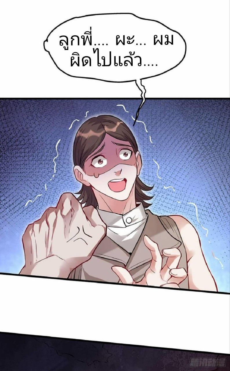 ผมพึ่งกลายเป็นคนรวยที่สุดในวันสิ้นโลก ตอนที่ 12 หน้า 20