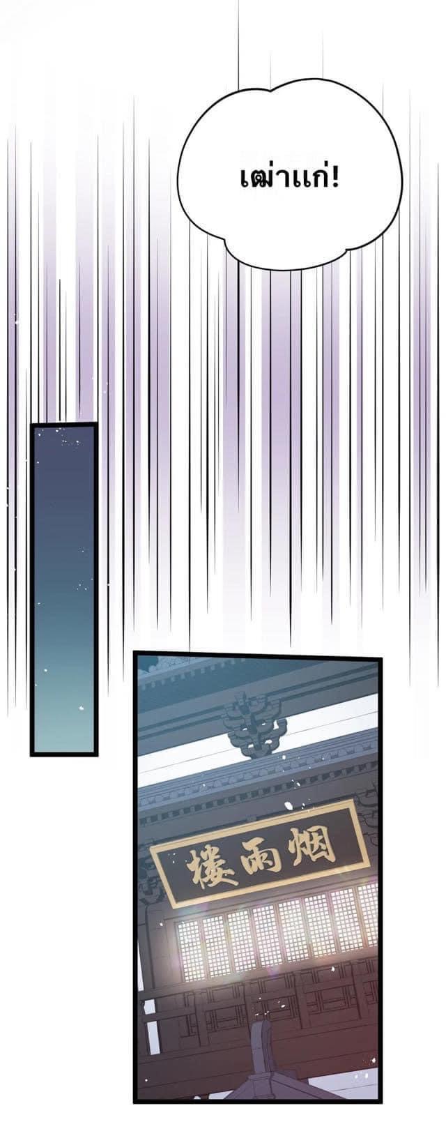 มหาบุรุษ ในตำนาน ตำนานที่หลับใหล (ศิษย์เบิ้มๆ) ตอนที่ 45 หน้า 32