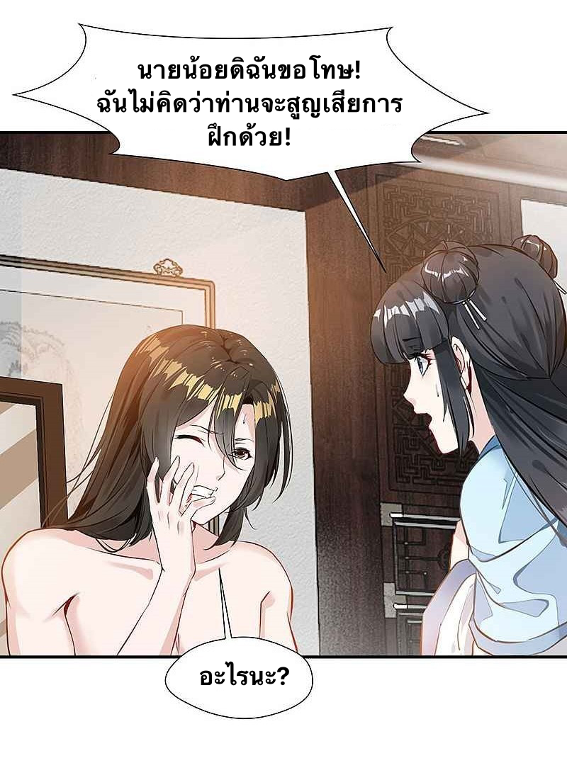 ข้ากลายเป็นผู้เป็นอมตะที่ยิ่งใหญ่ ตอนที่ 3 หน้า 14