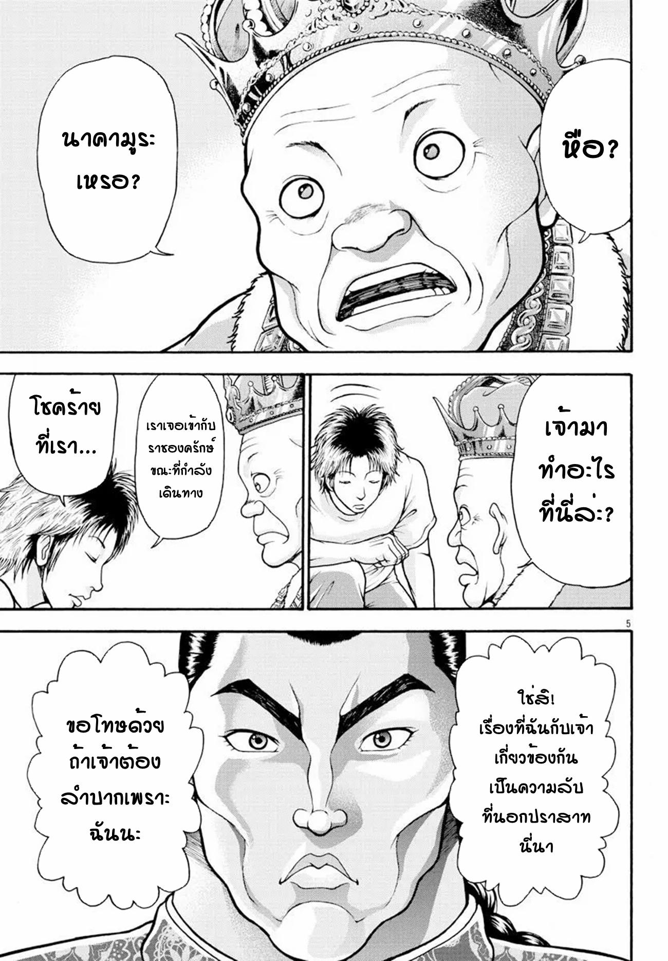 Baki Gaiden: Retsu Kaiou wa Isekai Tensei Shitemo Ikkou ni Kamawan ตอนที่ 11 หน้า 5