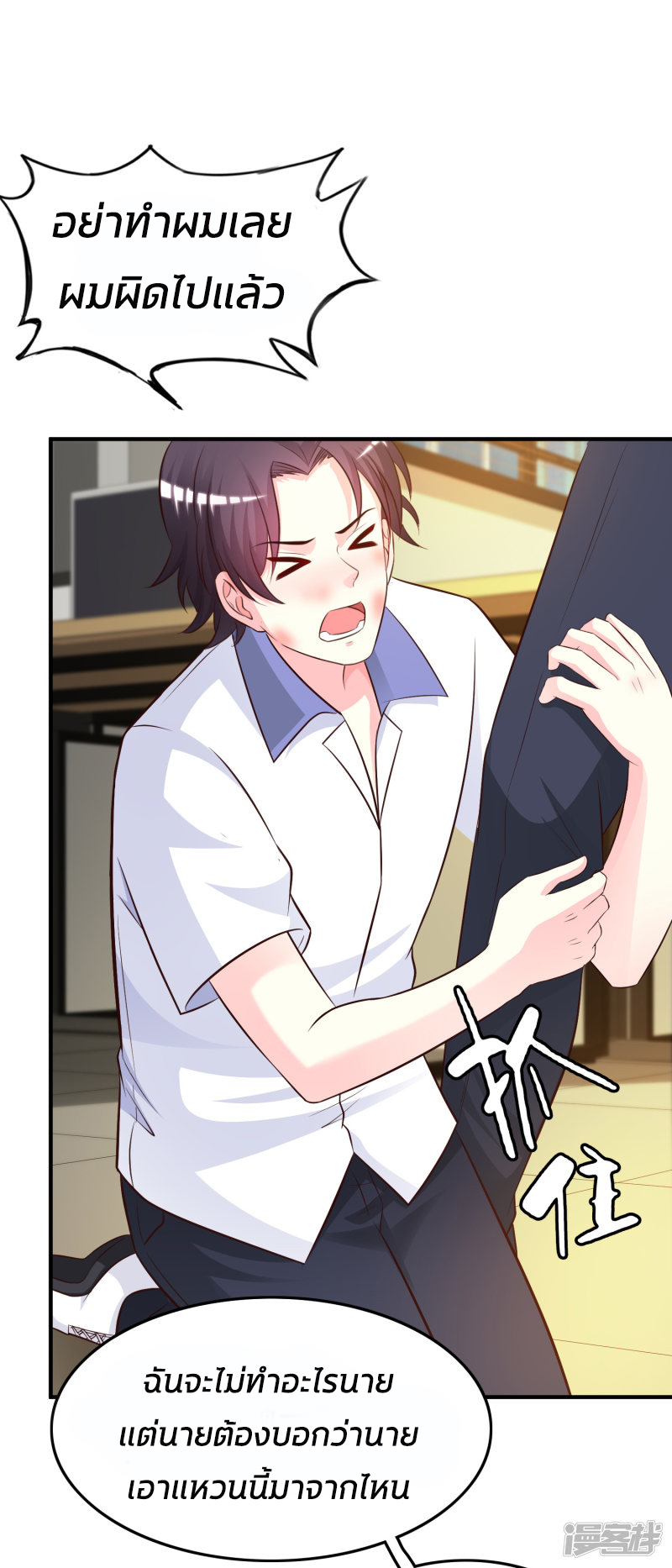 ราชาดอกไม้อมตะ ตอนที่ 29 หน้า 10