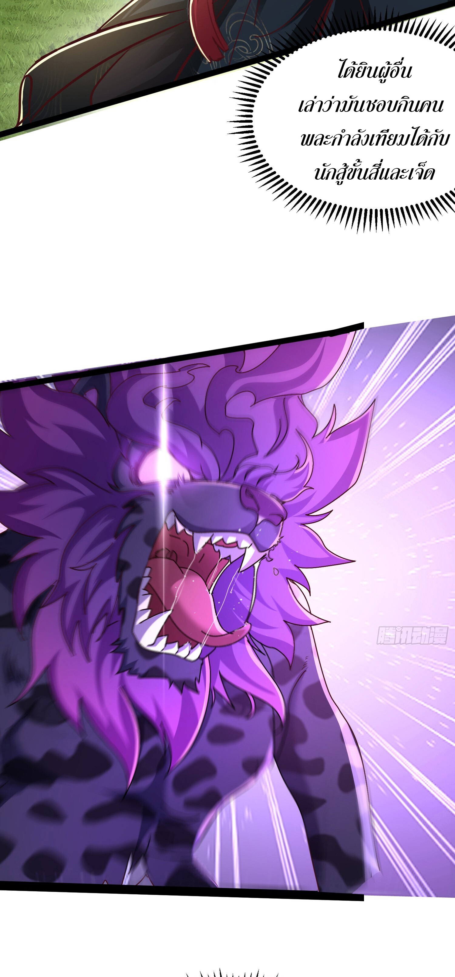 จบกัน ข้าดันไปทำสัญญากับเทพสังหารสุดสวยเข้าซะแล้ว ตอนที่ 2 หน้า 33