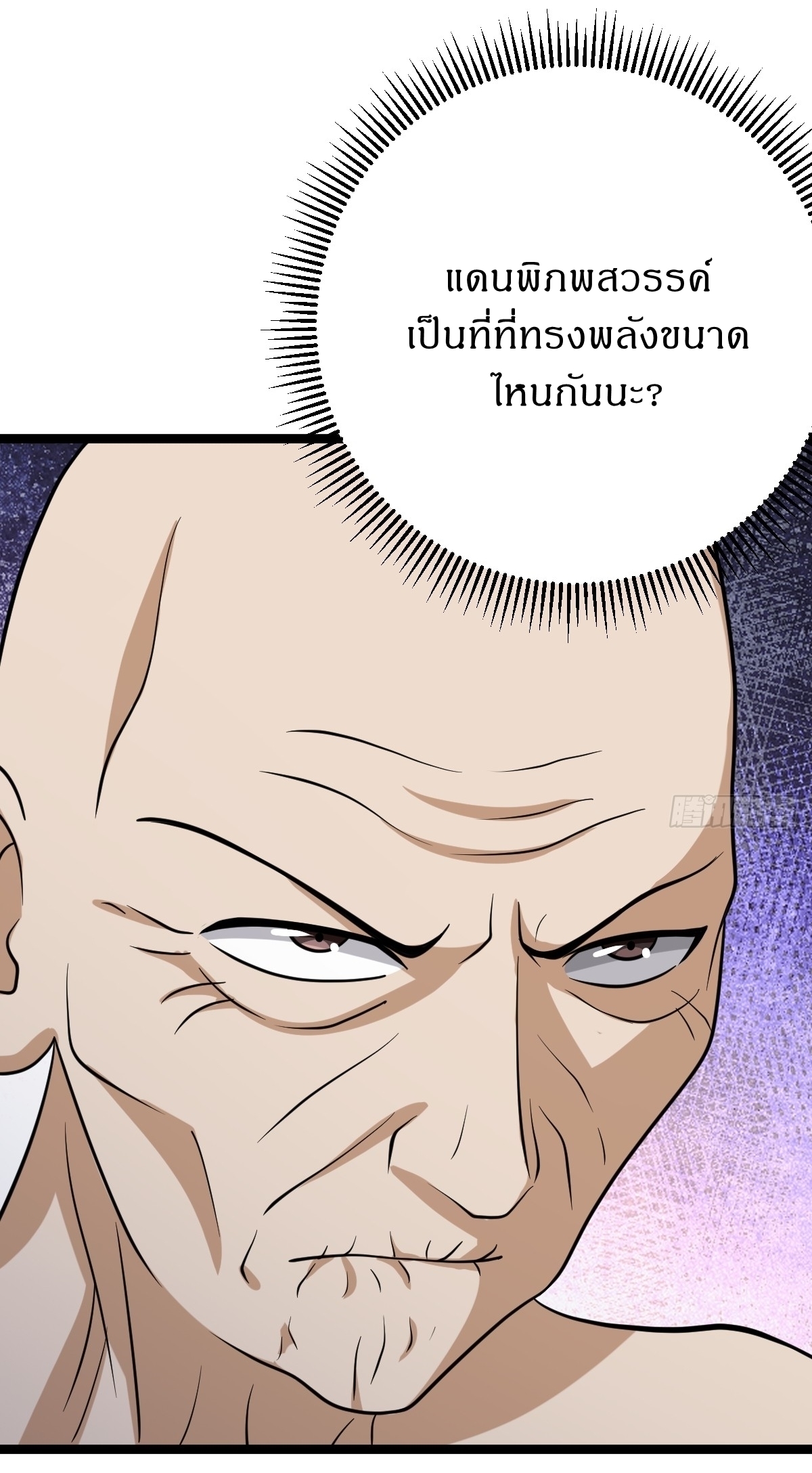 เก็บตัวร้อยปี จากนี้พี่ขอเทพ! INVINCIBLE AFTER A HUNDRED YEARS OF SECLUSION ตอนที่ 48 หน้า 7