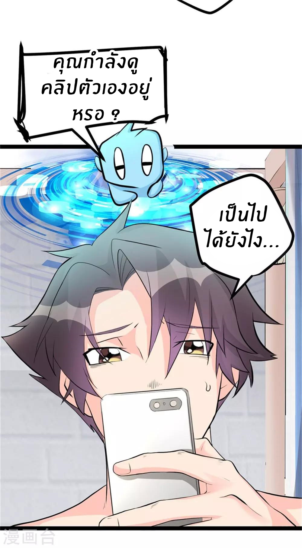 Emperor son in law (ชนต้นจีน) ตอนที่ 12 หน้า 7