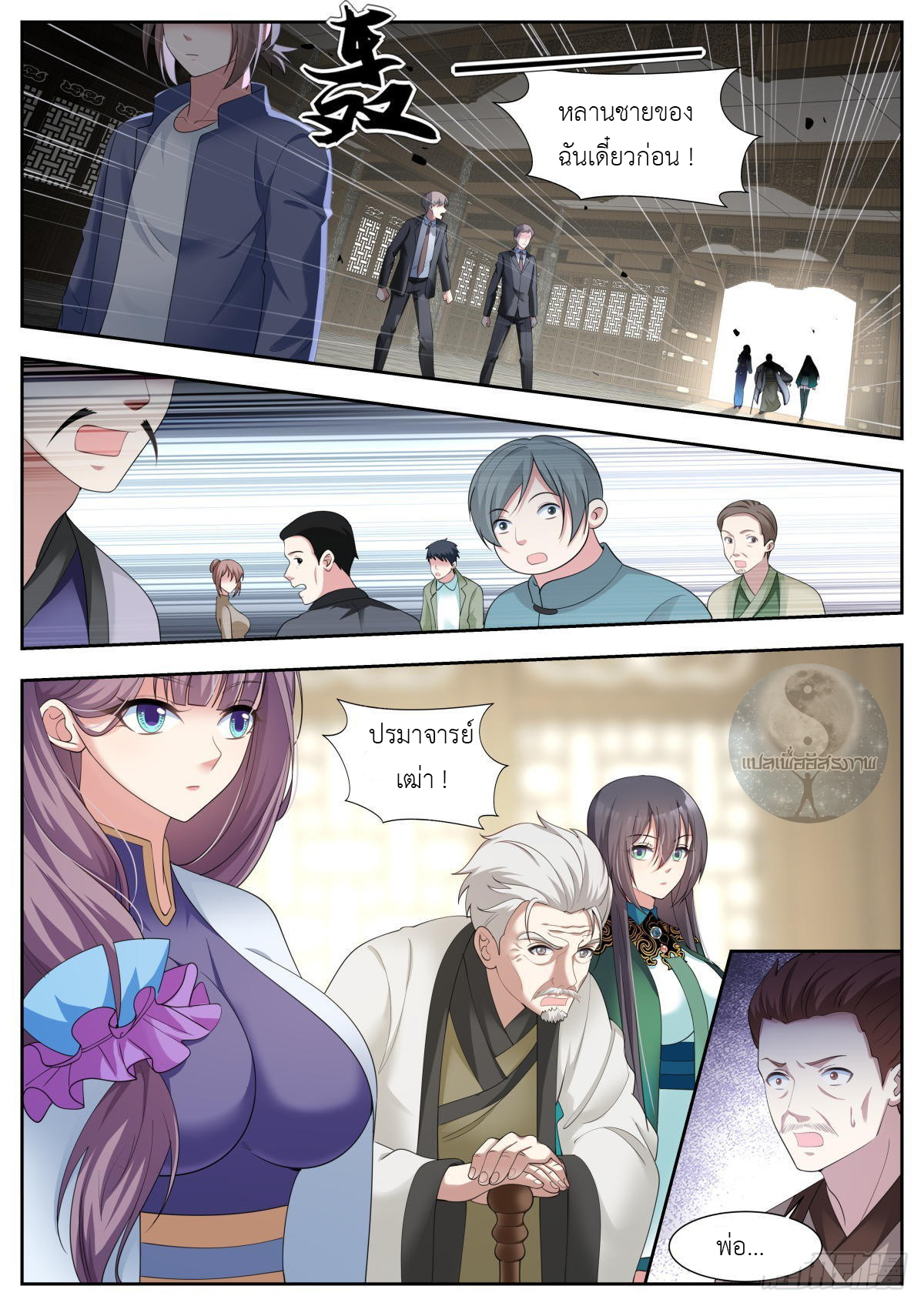 สาวน้อย คุณคิดผิดแล้ว (ชนจีน) ตอนที่ 40 หน้า 2