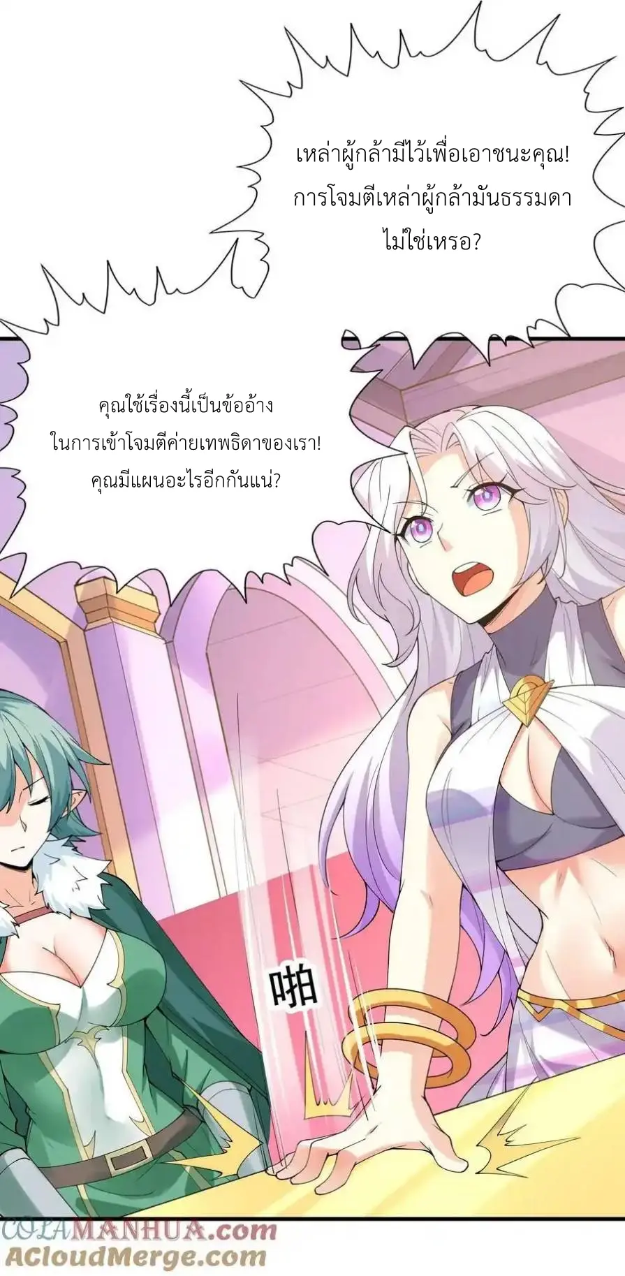 My Harem Is Entirely Female Demon Villains ตอนที่ 95 หน้า 16