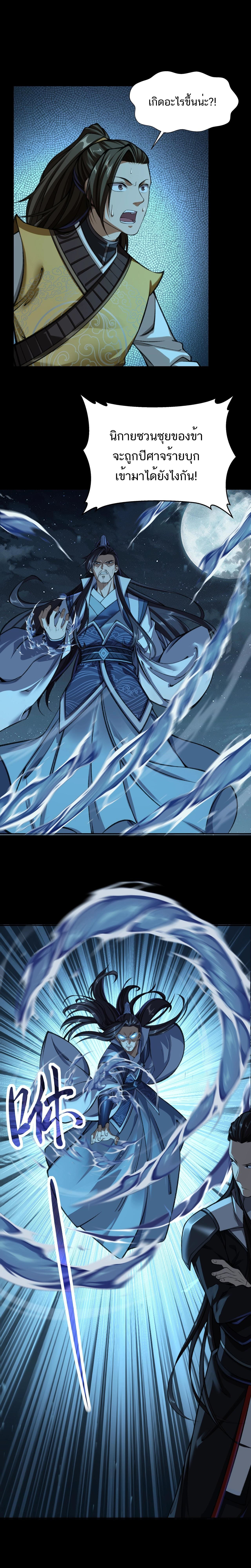 Starting with the Transmigration ตอนที่ 9 หน้า 16