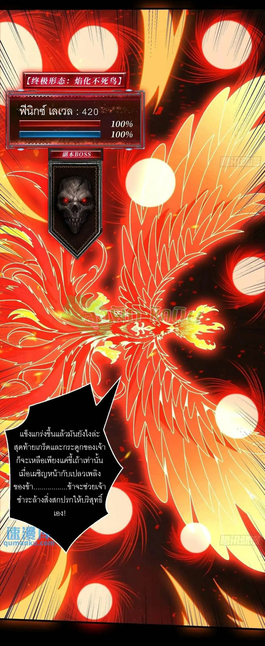 (ชนจีน) IT STARTS WITH A KINGPIN ACCOUNT - จุติจอมราชัน ตอนที่ 450 หน้า 3