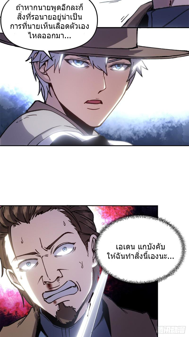 The warden who guards the witches ตอนที่ 14 หน้า 23