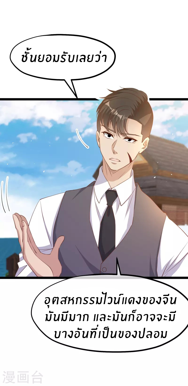 God Fisherman ตอนที่ 251 หน้า 2