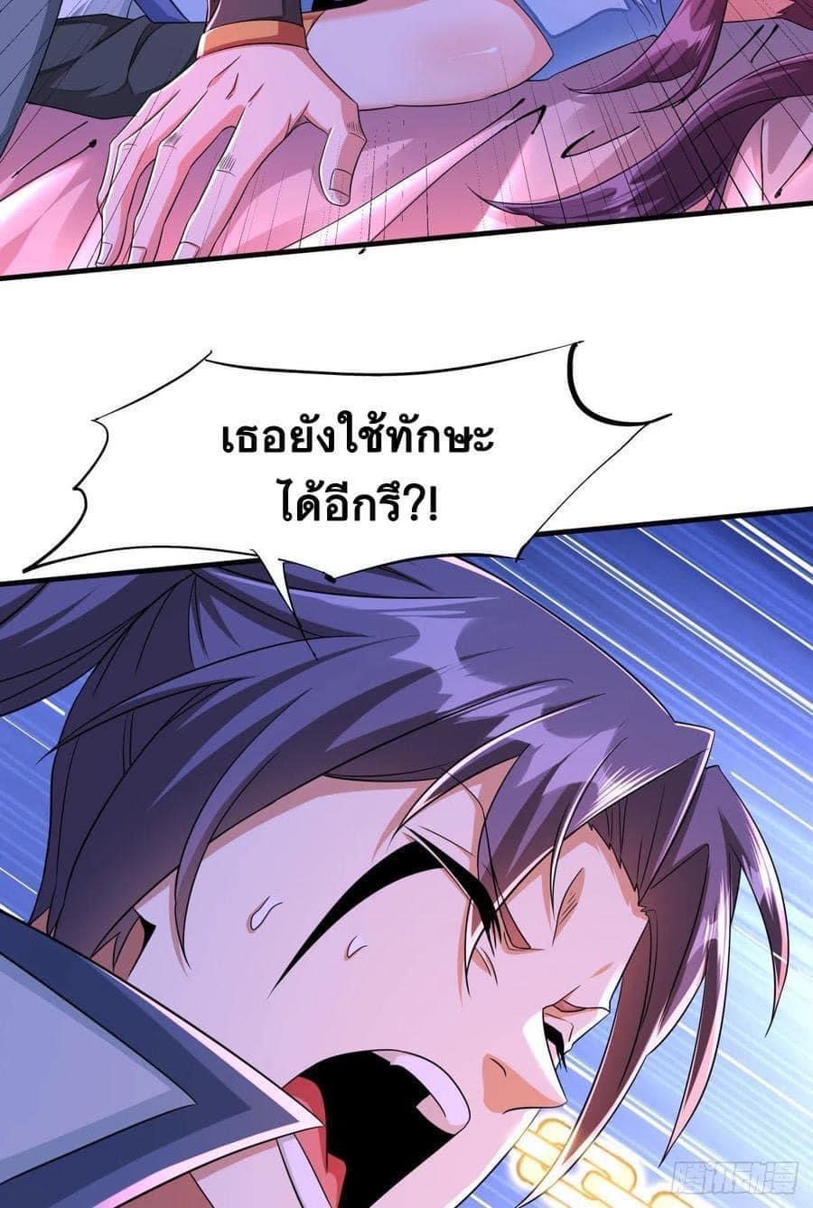 ระบบปลดล็อก มังกรทมิฬ  100,000 ปี ตอนที่ 21 หน้า 34