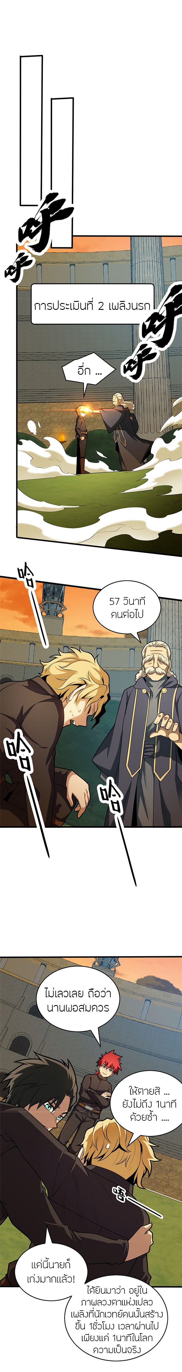 การกลับชาติมาเกิดของมังกร ตอนที่ 21 หน้า 7