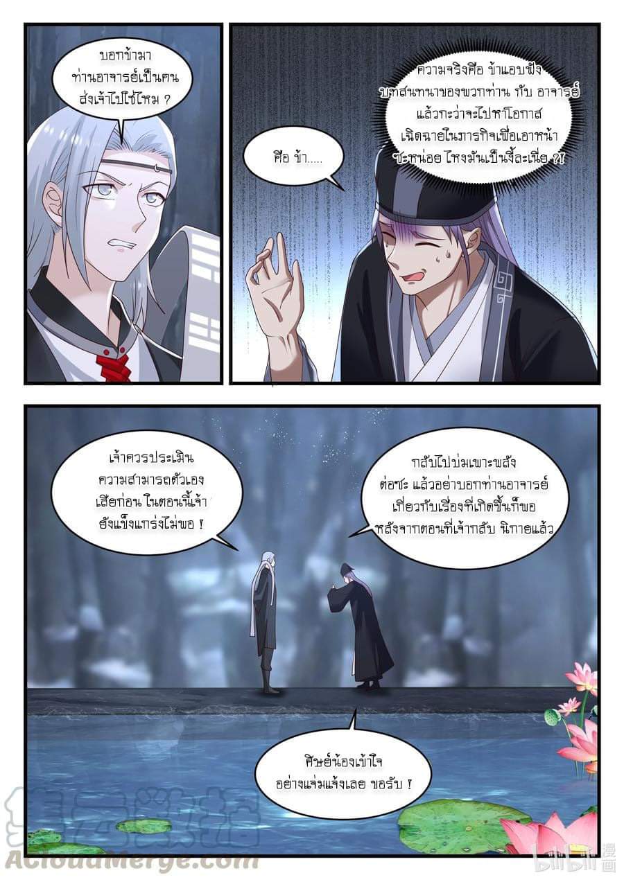 dragon throne ตอนที่ 67 หน้า 2
