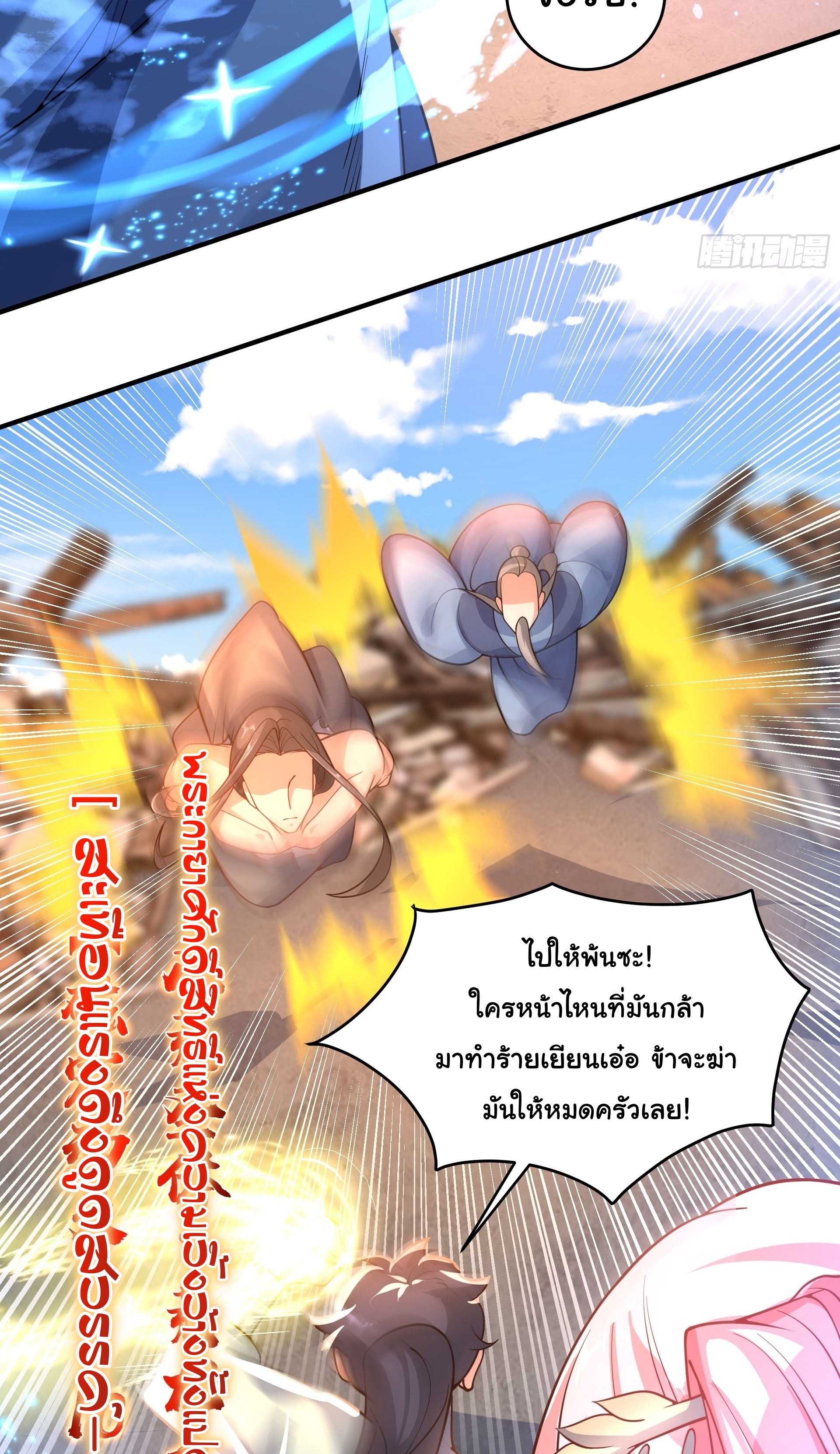 เทพเซียนหมื่นวิถี ตอนที่ 20 หน้า 25