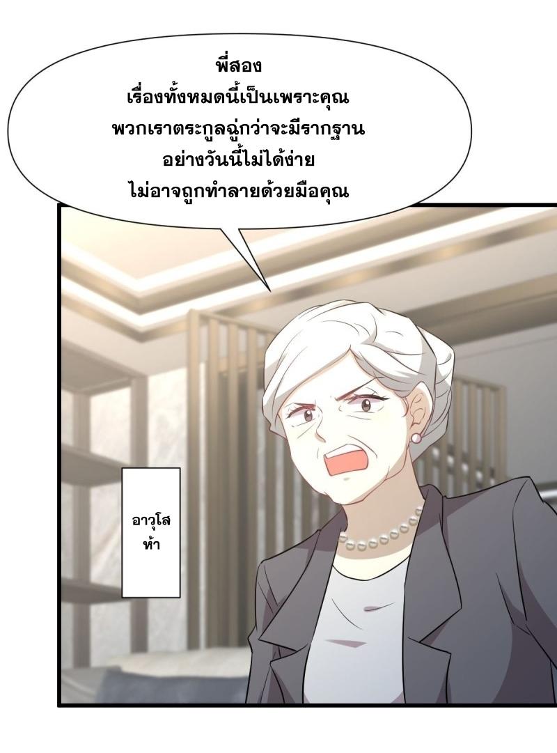 Immortal Swordsman in The Reverse World ข้าเซียนกระบี่ไม่เกาะสตรี ตอนที่ 250 หน้า 26