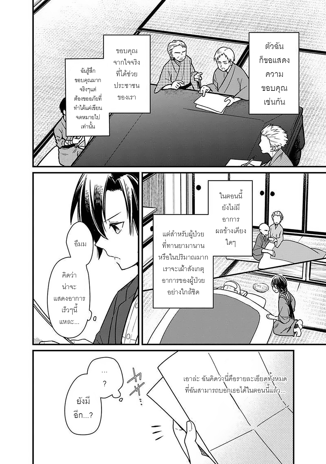 My Death Flags Show No Sign Of Ending ตอนที่ 9 หน้า 9