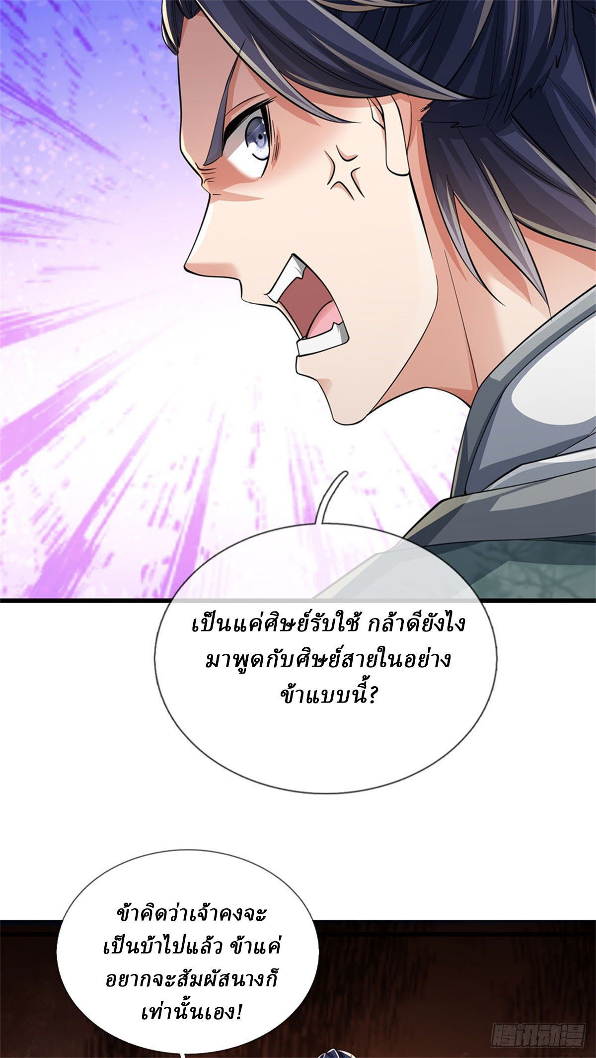 I Am Invincible in the Fantasy World of the Apocalypse ตอนที่ 33 หน้า 29