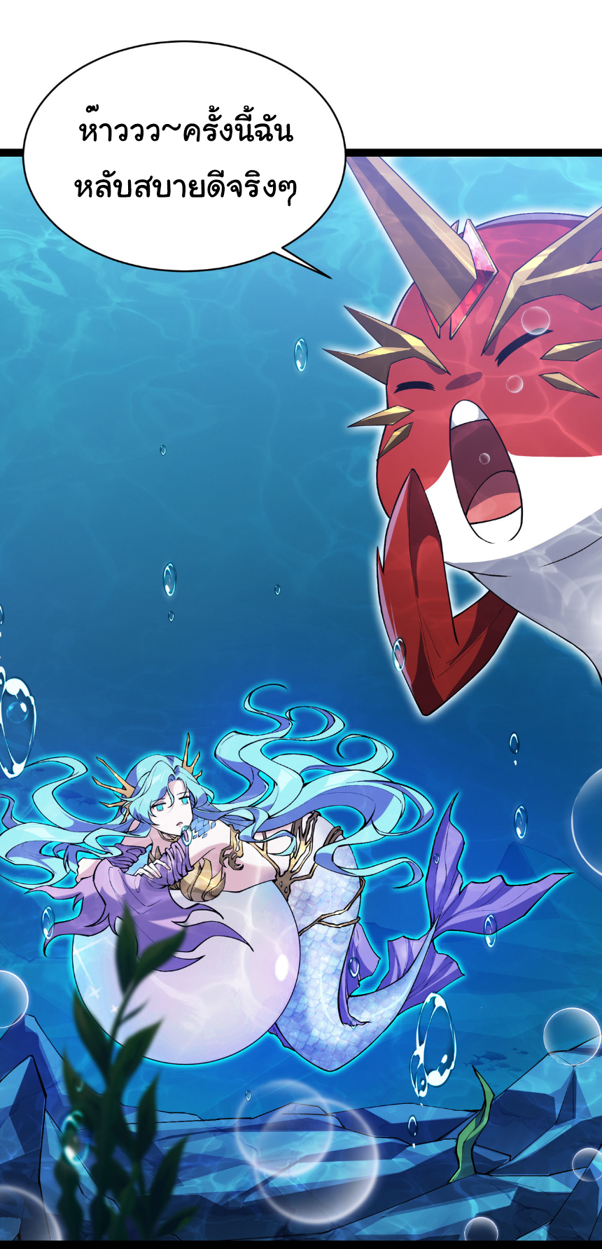 เริ่มต้นวิวัฒนาการจากปลาคาร์พสู่มังกร! ตอนที่ 14 หน้า 24