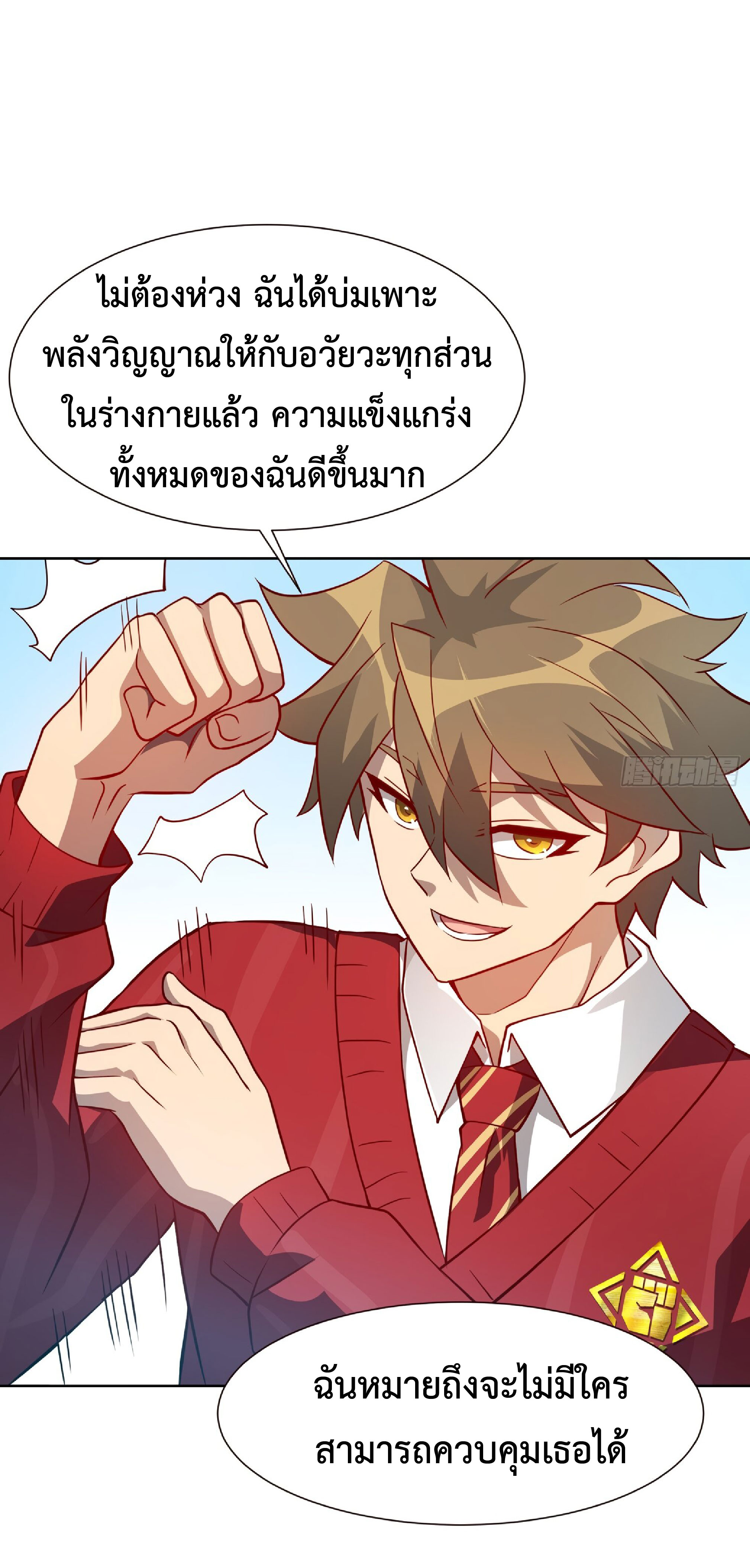 The People On Earth Are Too Ferocious ตอนที่ 104 หน้า 22