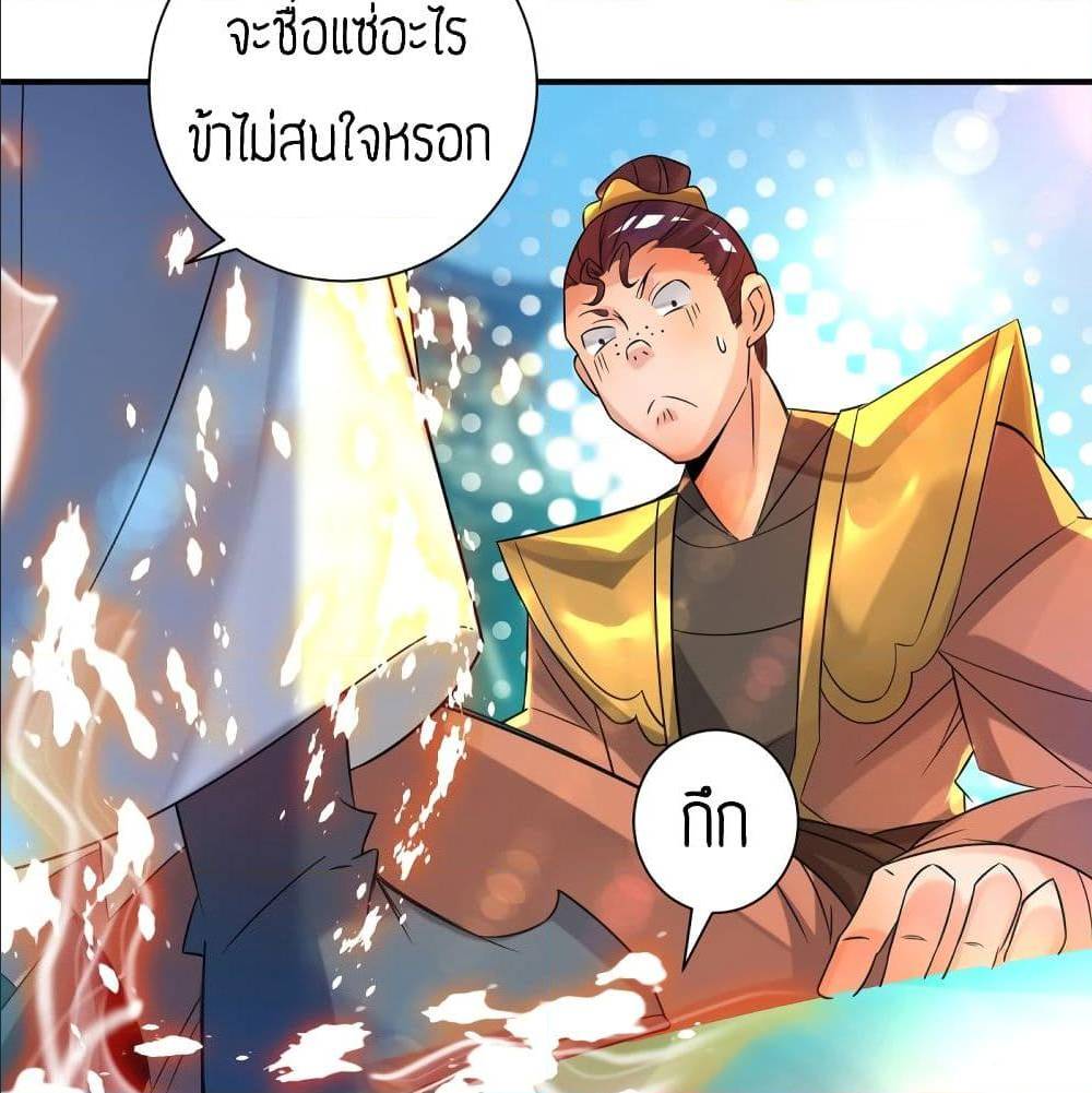 Reversal of God King ตอนที่ 24 หน้า 50