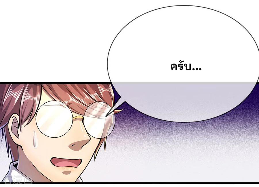 มหาเทพเซียนหมอ ตอนที่ 185 หน้า 6