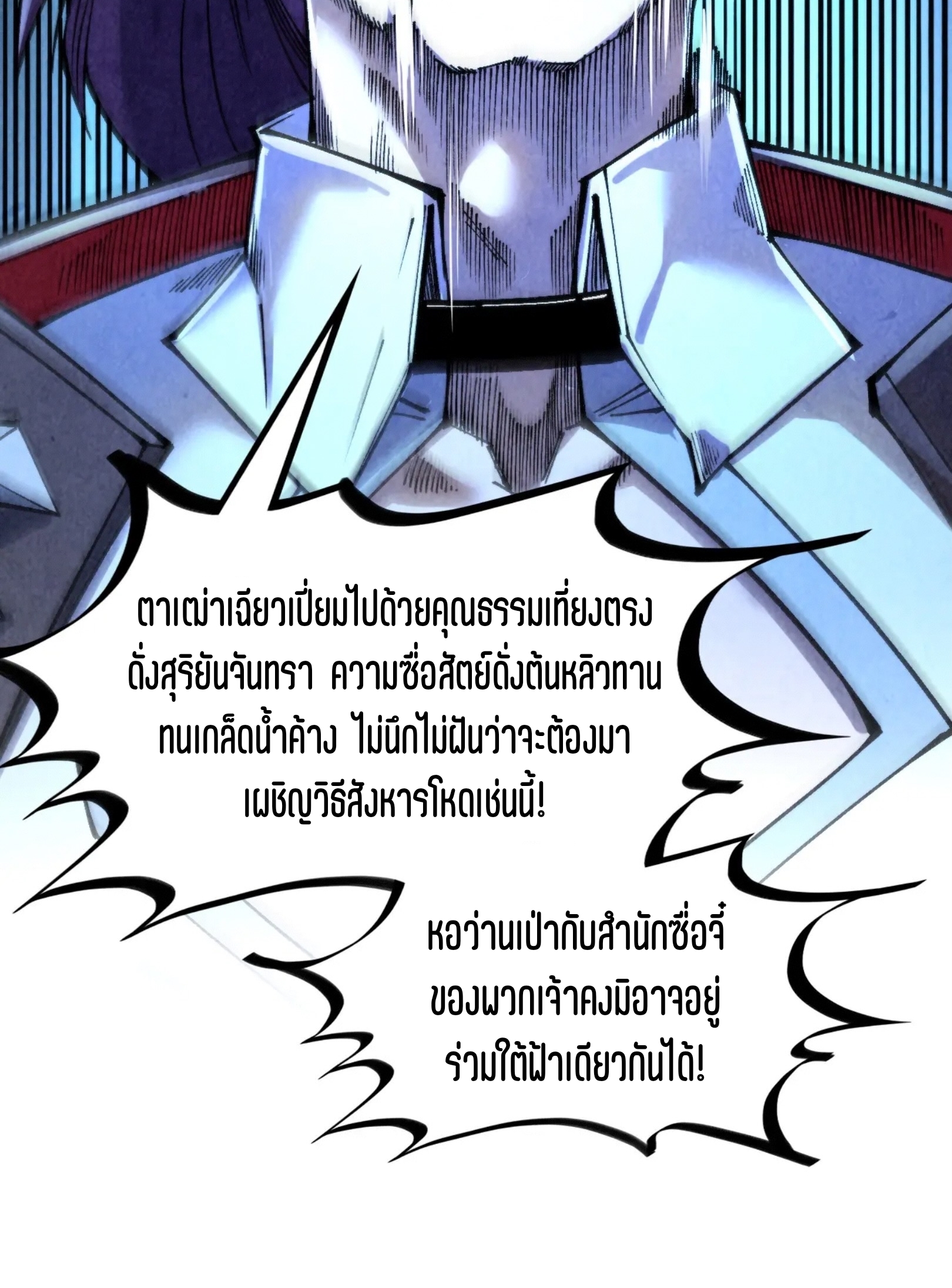 มหาเทพนิรันดร์กาล ตอนที่ 227 หน้า 8