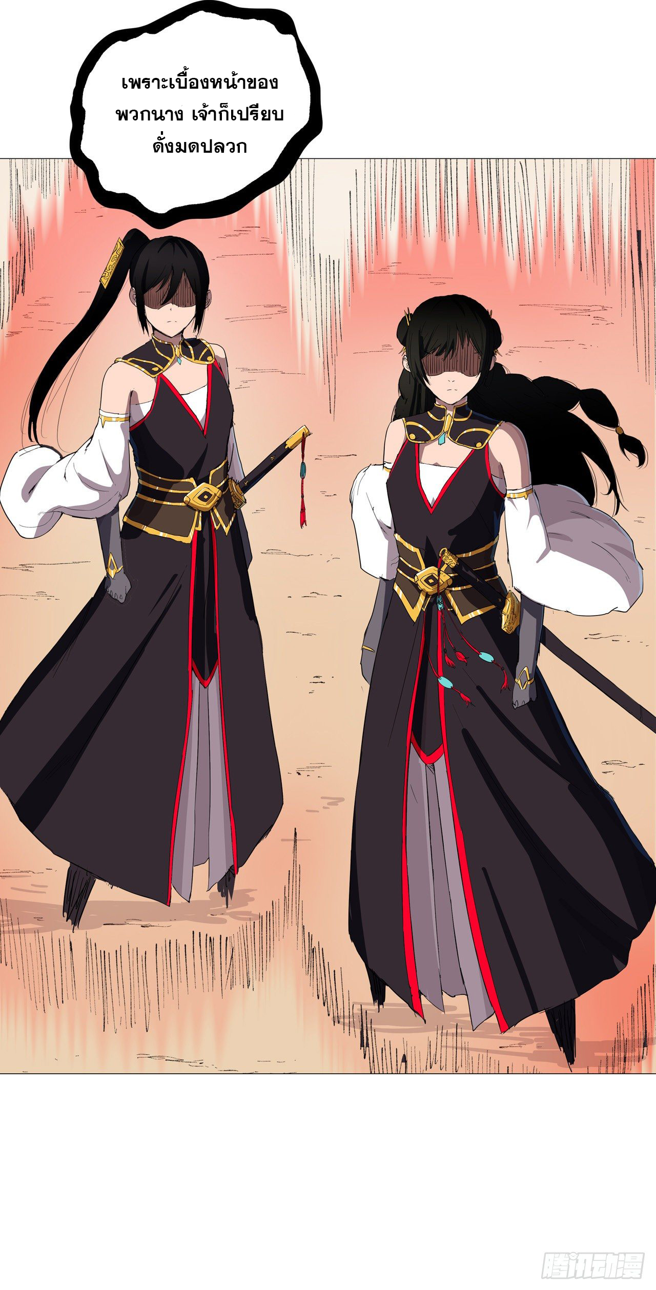 Cultivator vs Superhero (ทันจีน) ตอนที่ 72 หน้า 3