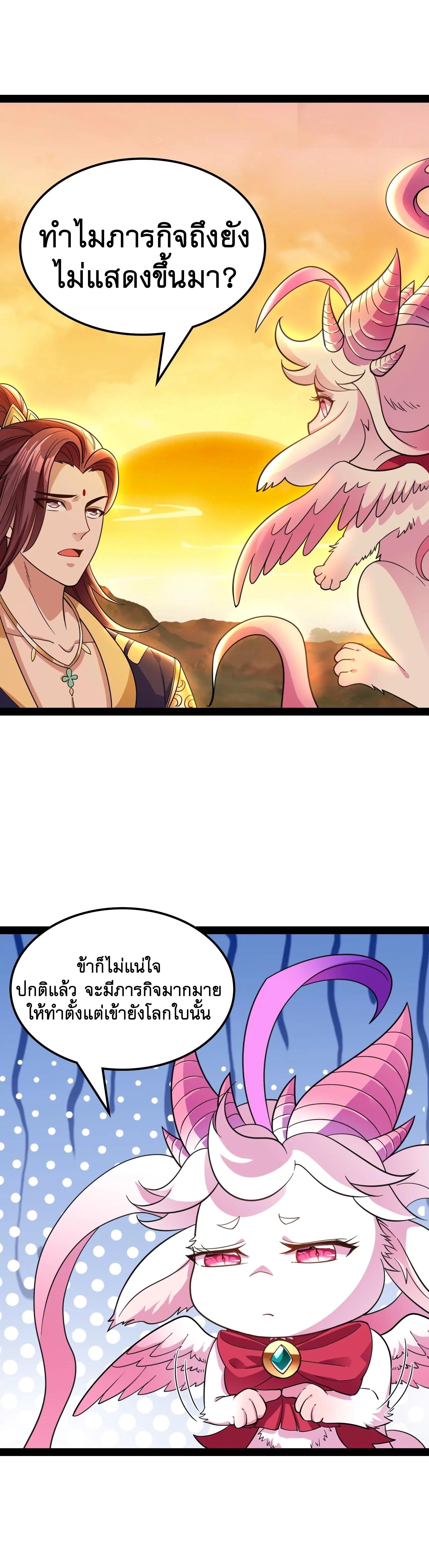 I Am The King | ระเบิดสวรรค์ ตอนที่ 49 หน้า 21