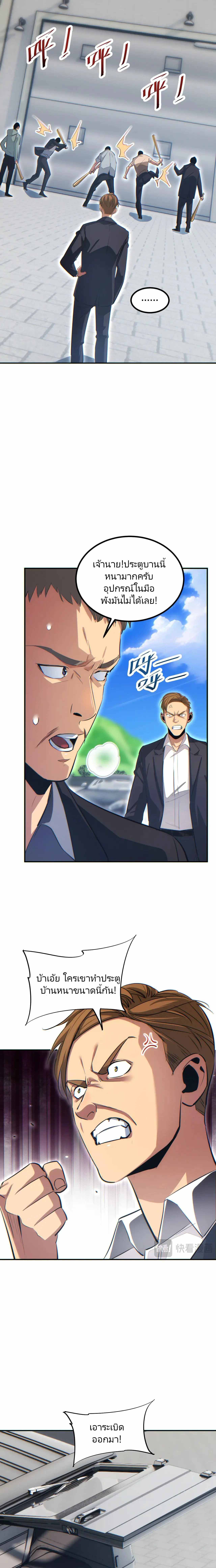 เกิดใหม่วันสิ้นโลก  (Rebirth In The End Times: I Reached The Top By Opening Boxes) ตอนที่ 22 หน้า 16
