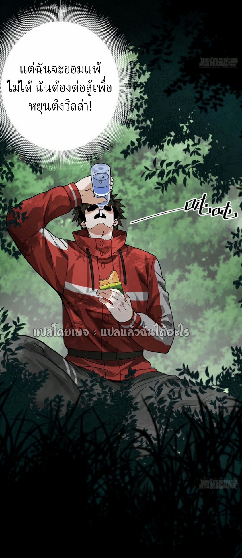 รูเล็ตเวิลด์ สุ่มไอเทมเอาชีวิตรอด ตอนที่ 169 หน้า 5