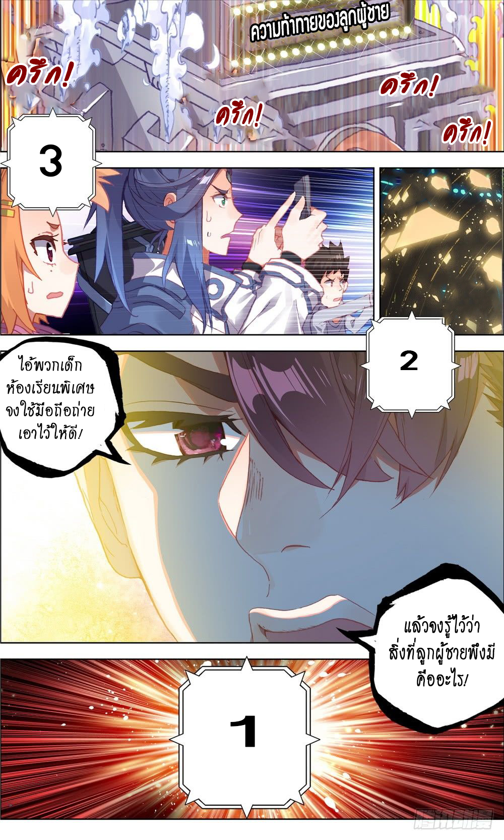 [ยุติการแปล]การเกิดใหม่ของจักรพรรดิ [Another Emperor Reborn] ตอนที่ 15 หน้า 12