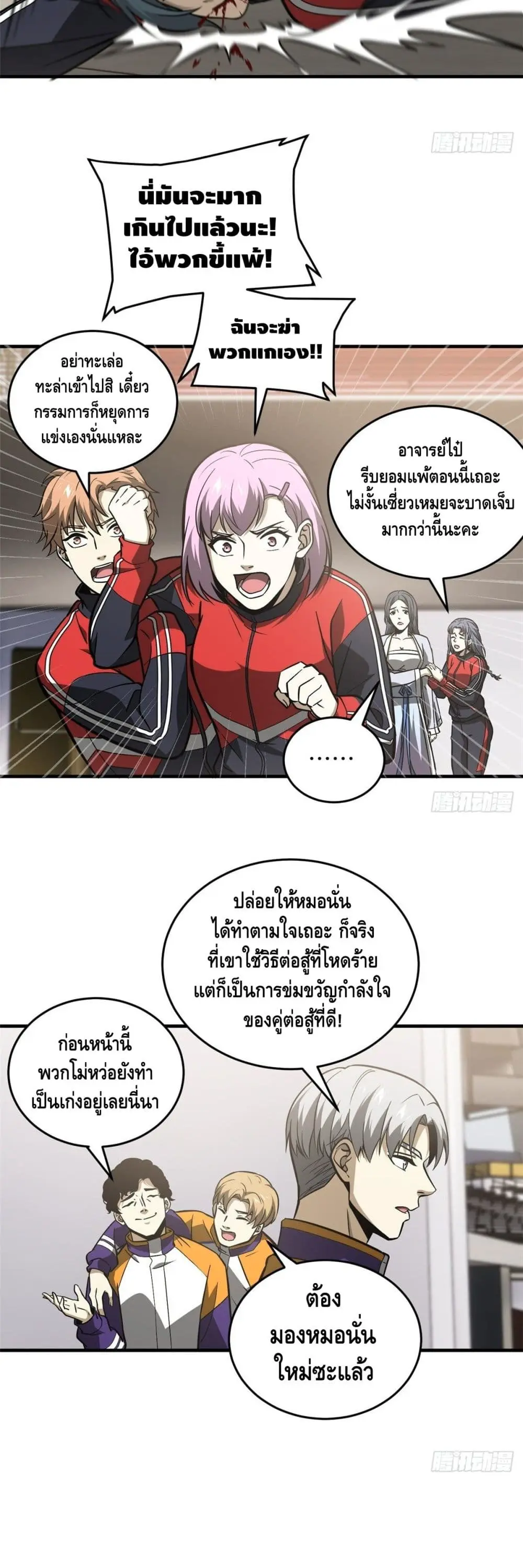 [ชนจีน] ระบบจอมยุทธ์สุดโกงแห่งโลกคู่ขนาน - Global Martial Arts ตอนที่ 81 หน้า 19