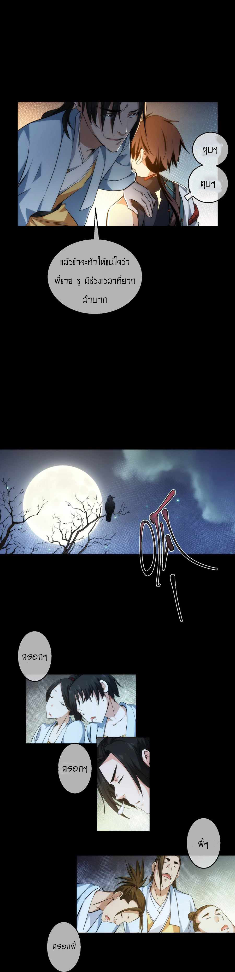 THE HIDDEN BLADE - คมมีดปีศาจ ตอนที่ 35 หน้า 3