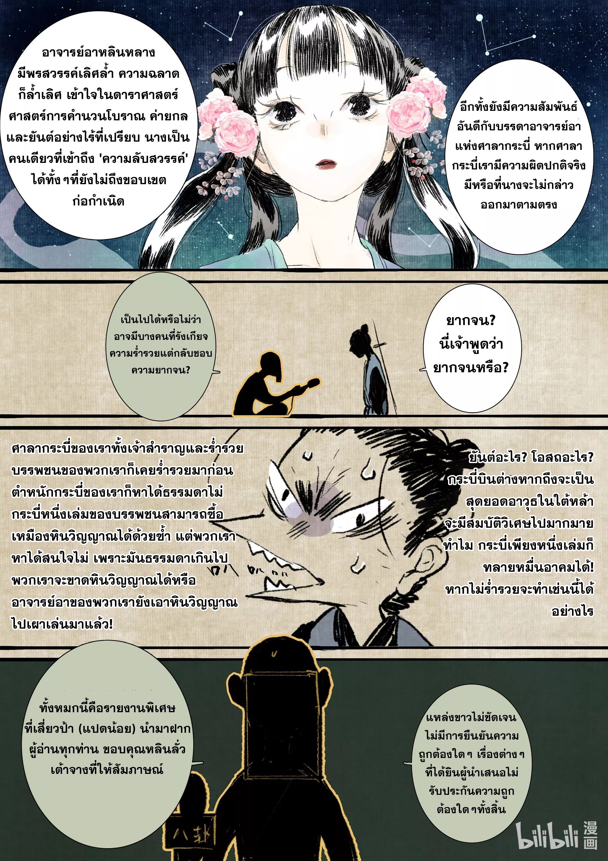 Song of the Sky Walkers - ลำนำล่องนภา ตอนที่ 76 หน้า 18