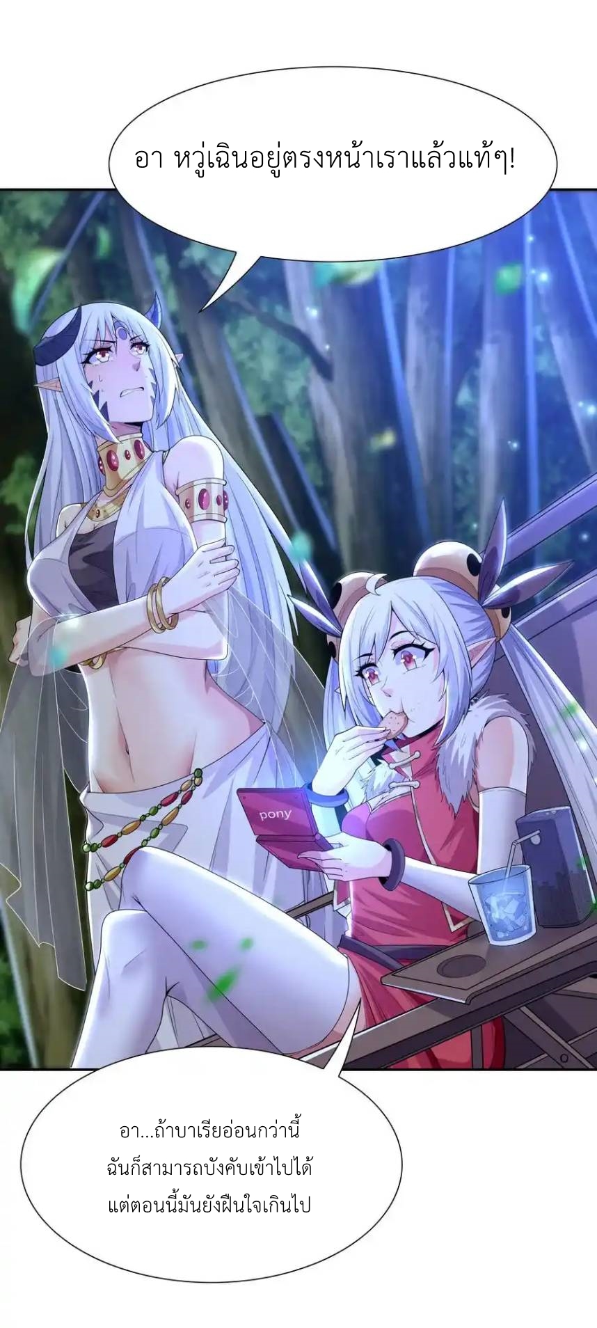 My Harem Is Entirely Female Demon Villains ตอนที่ 29 หน้า 54