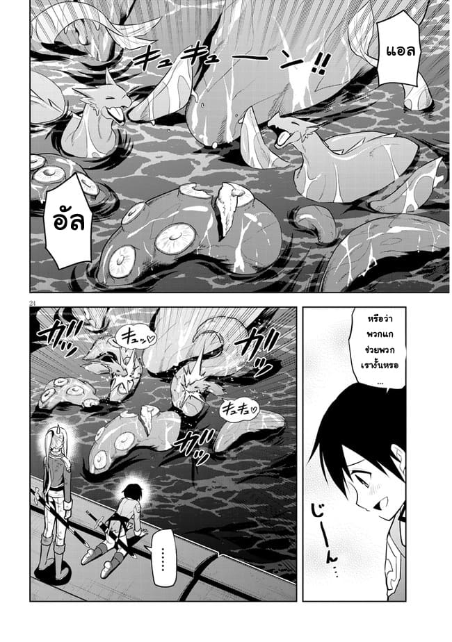 ผมจะกลืนกินหินเวทย์และกลายเป็นผู้ที่แข็งแกร่งที่สุด ตอนที่ 35 หน้า 24