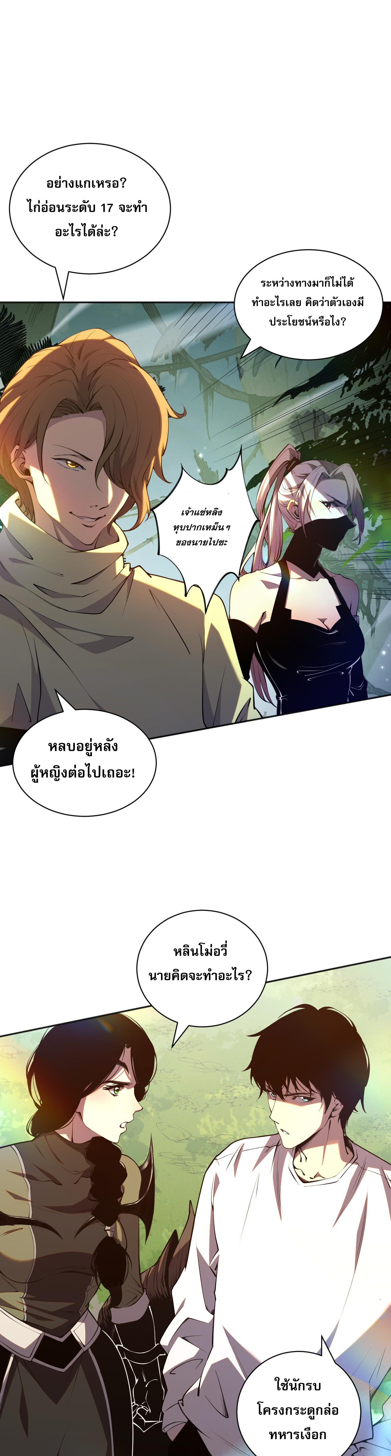 เนโครแมนเซอร์! ฉันคือภัยพิบัติล้างโลก! ตอนที่ 18 หน้า 15