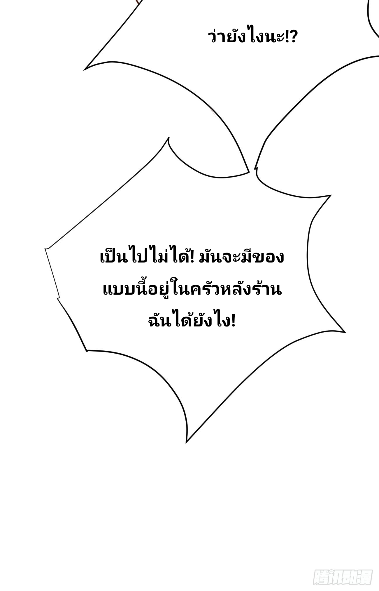 ฉันสุ่มตัวตนใหม่ทุกสัปดาห์ ตอนที่ 51 หน้า 33