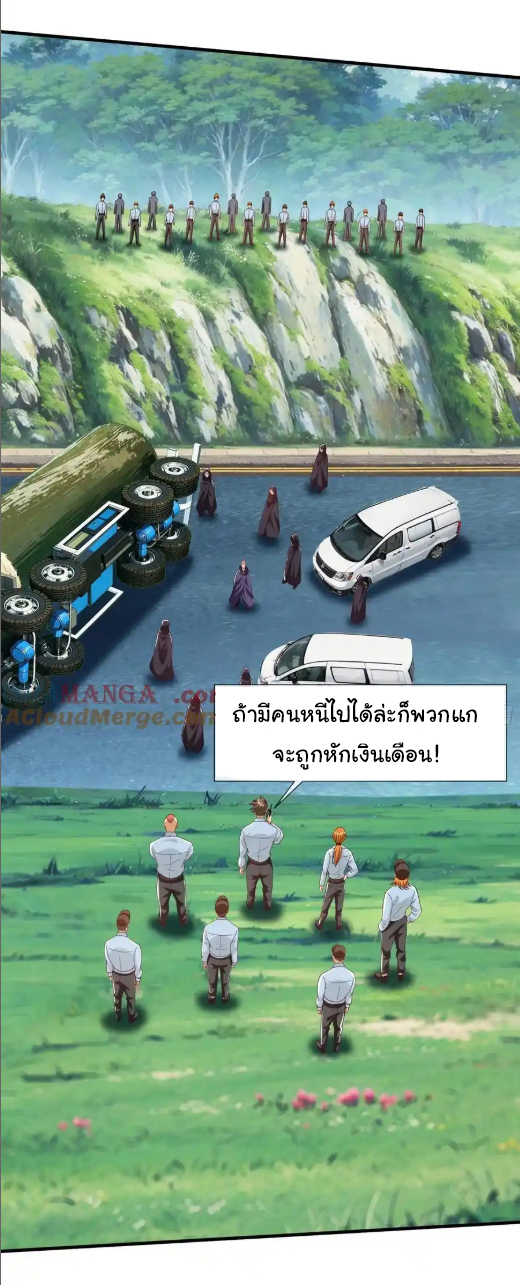 The god of war is reborn to avenge ตอนที่ 58 หน้า 24