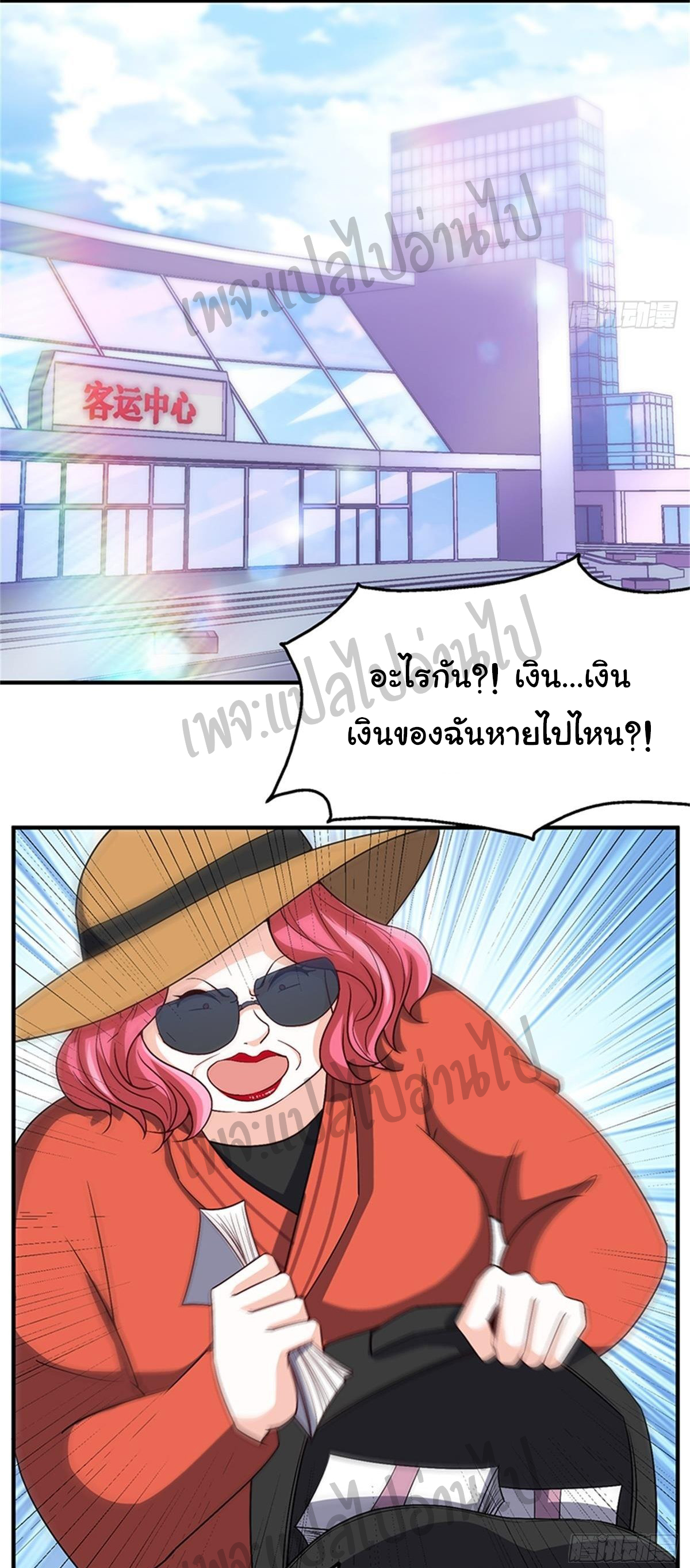 ฉันนี่แหละ "หานซานเฉียน" ตอนที่ 29 หน้า 19