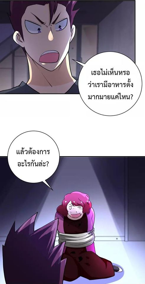Apocalyptic Super System ตอนที่ 67 หน้า 37