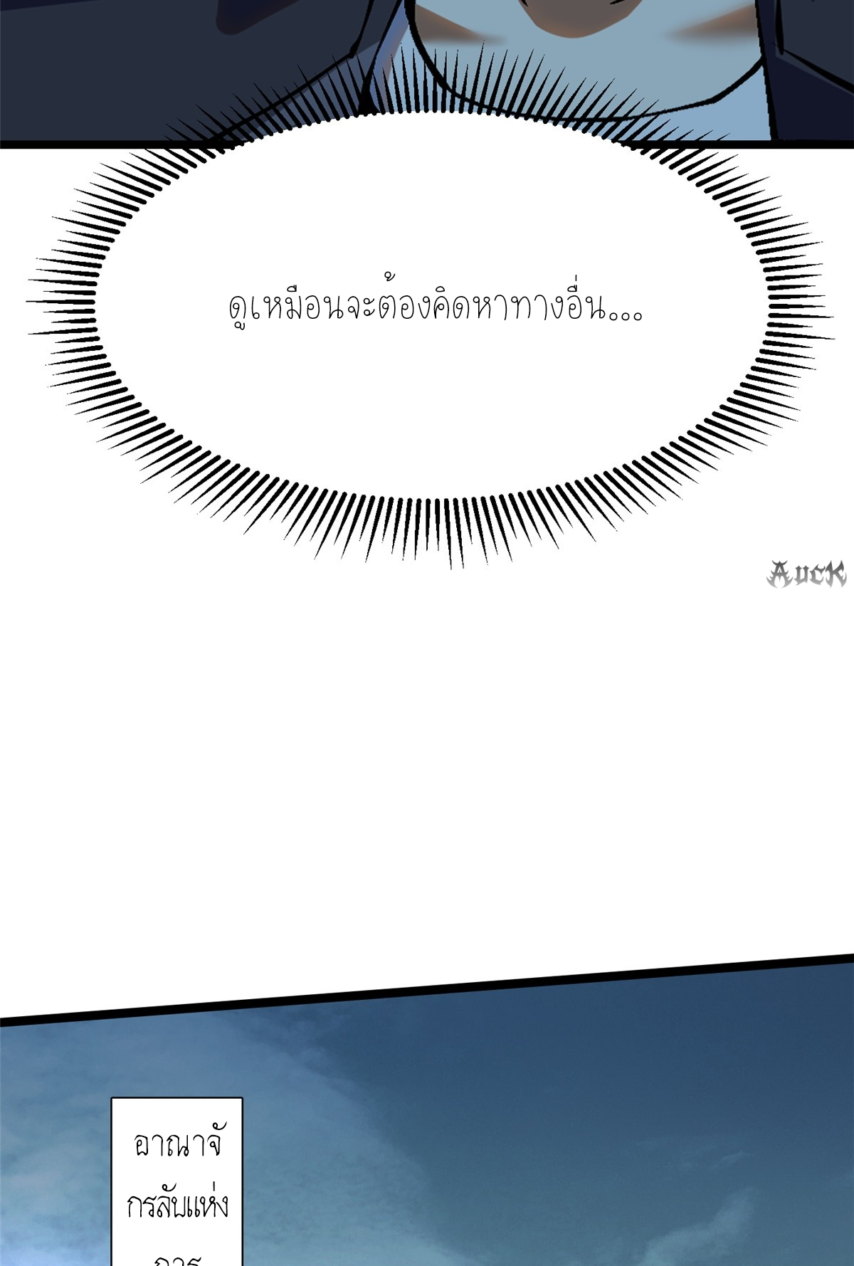 ไม่อยากเรียนทักษะ แห่งคำสาปเลย! ตอนที่ 29 หน้า 25