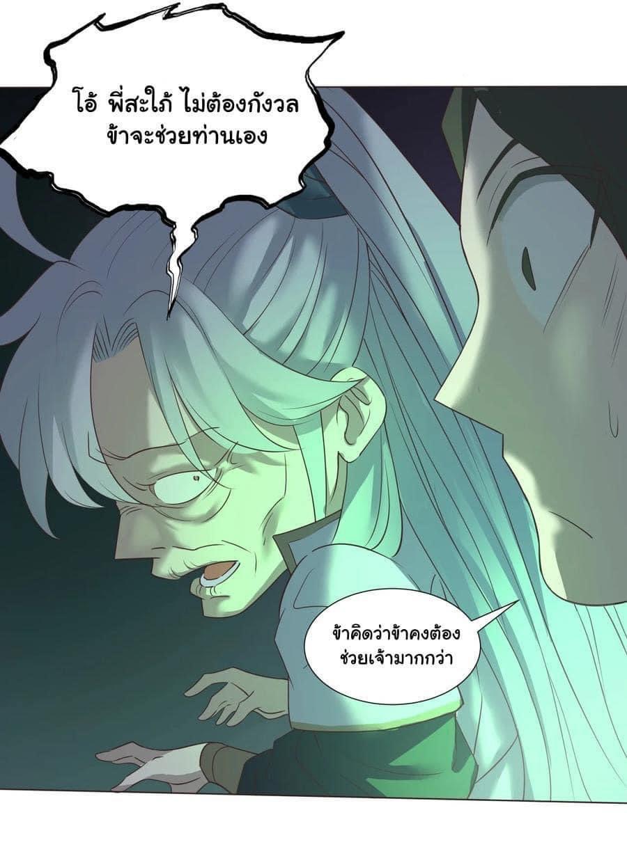 Legend of King Amata | ตำนาน ราชันย์ อมตะ ตอนที่ 15 หน้า 11