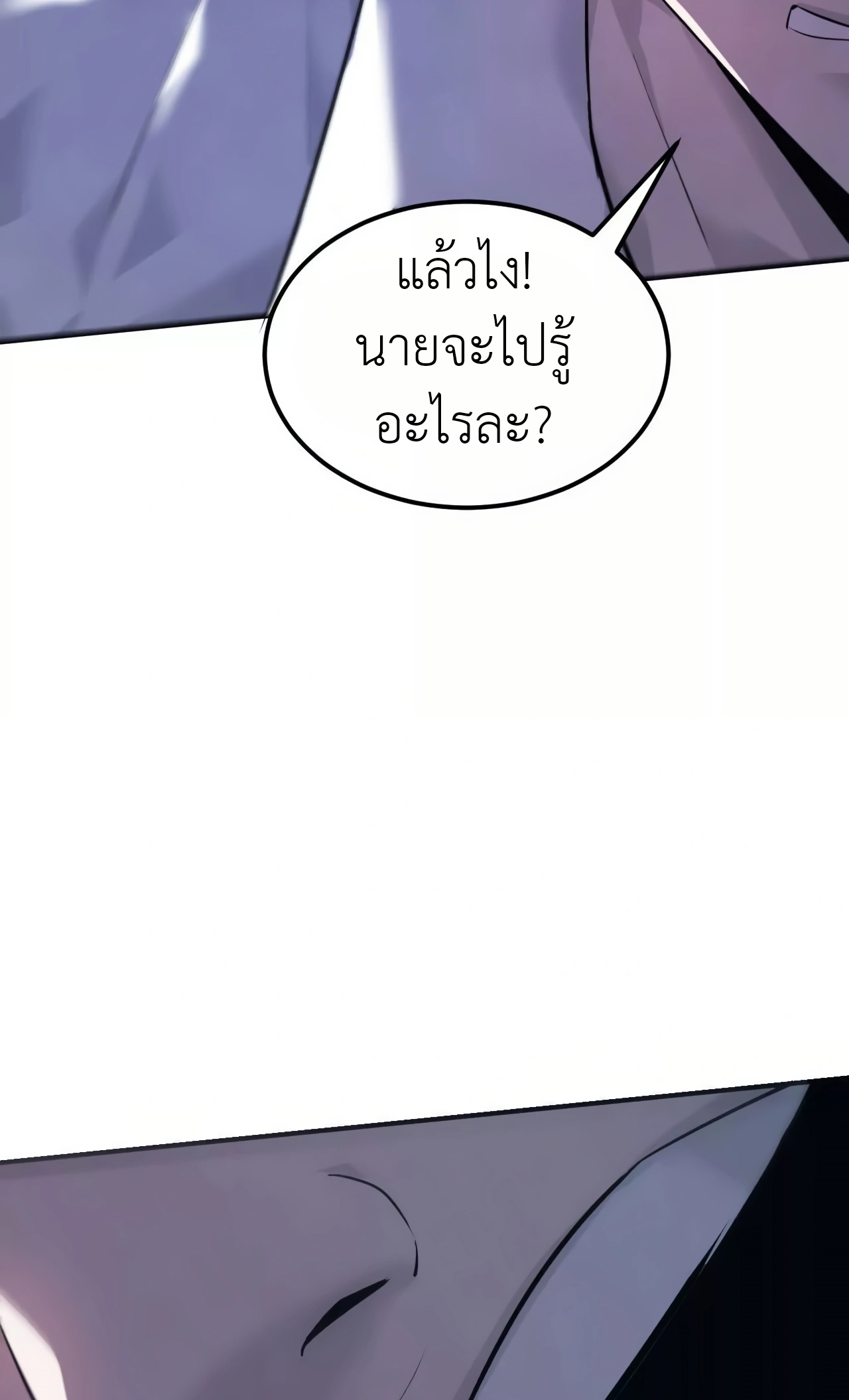 ยอดคน ณ โลกออนไลน์ ตอนที่ 3 หน้า 73